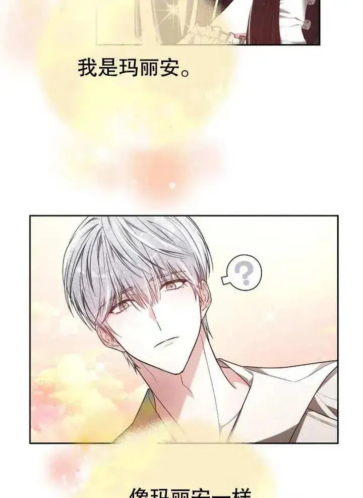 《黑曜石的新娘》第08话图16