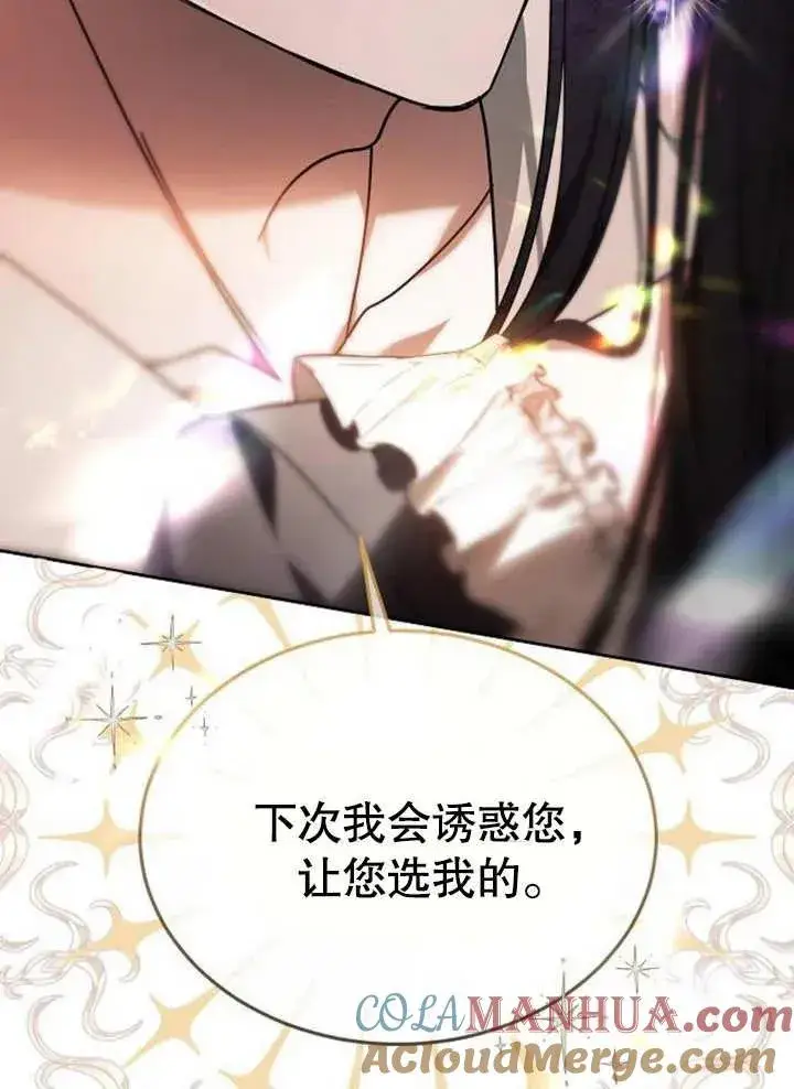 《黑曜石的新娘》第08话图25