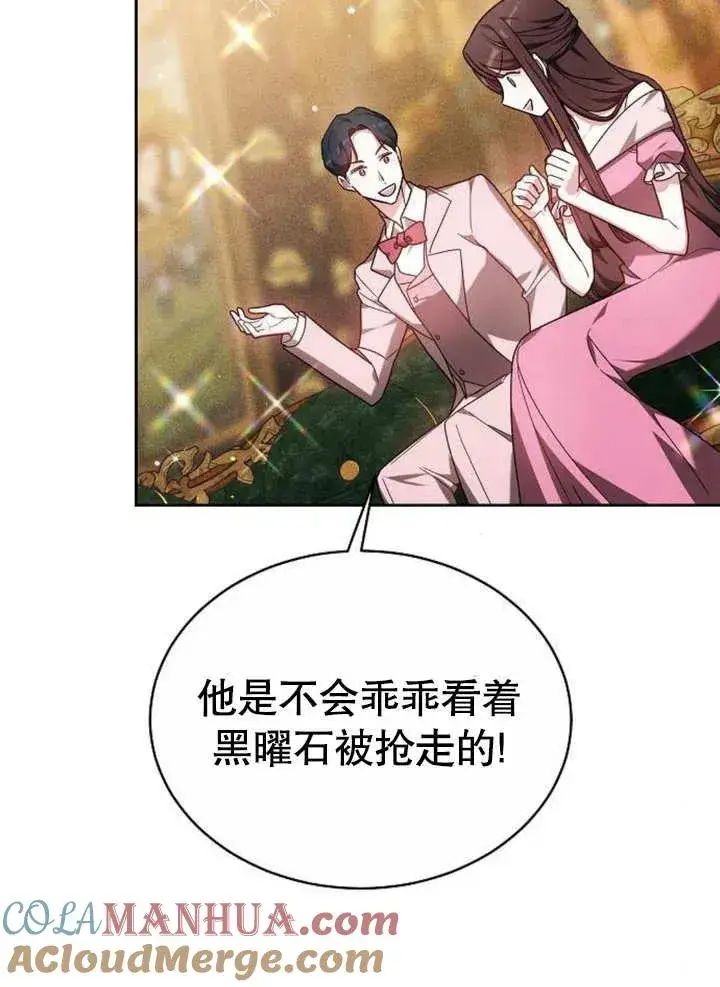 《黑曜石的新娘》第08话图29