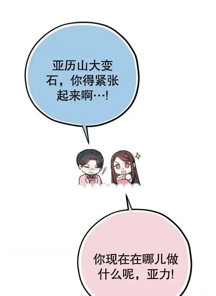 《黑曜石的新娘》第08话图30