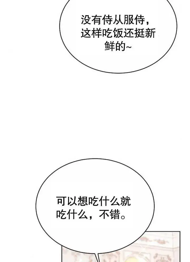 《黑曜石的新娘》第08话图34