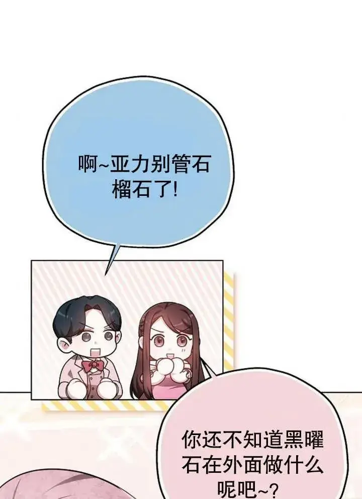 《黑曜石的新娘》第08话图38