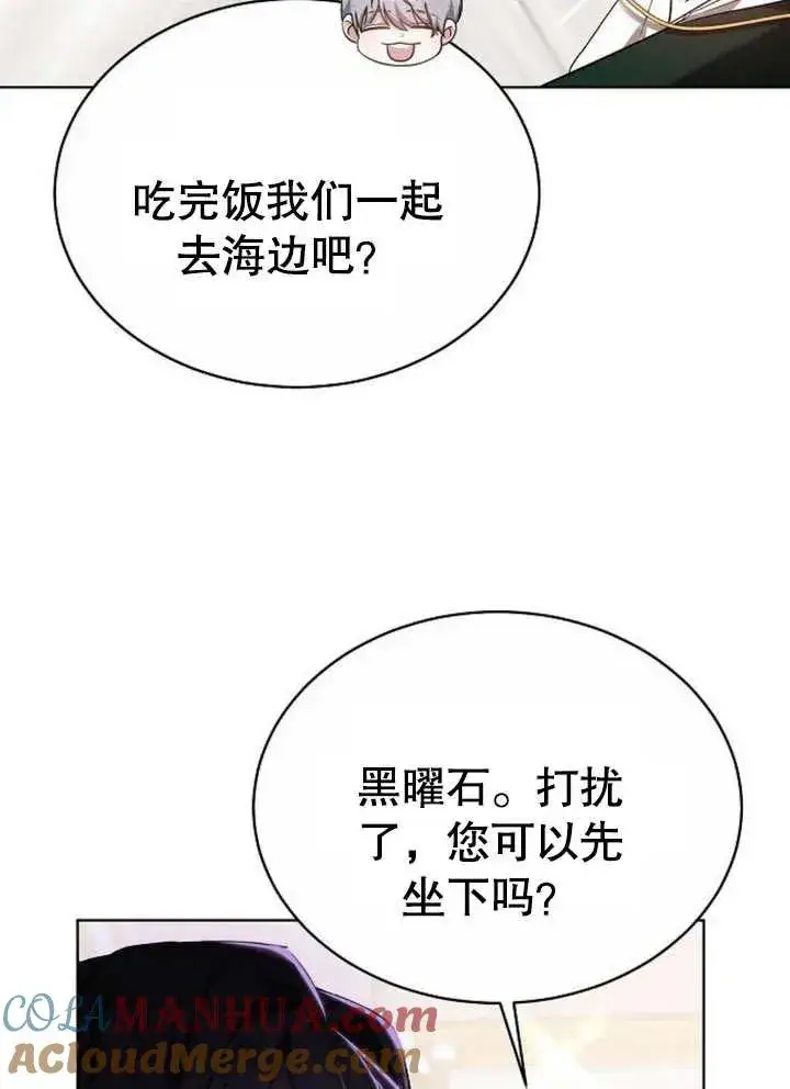 《黑曜石的新娘》第08话图45