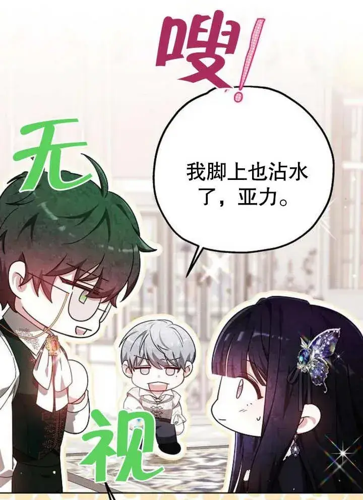 《黑曜石的新娘》第08话图55