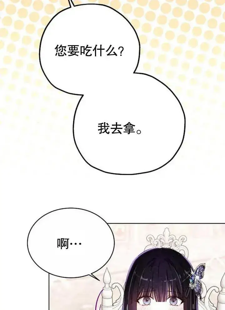 《黑曜石的新娘》第08话图56