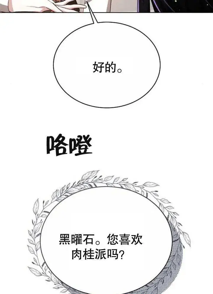 《黑曜石的新娘》第08话图59
