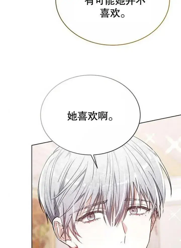 《黑曜石的新娘》第08话图70