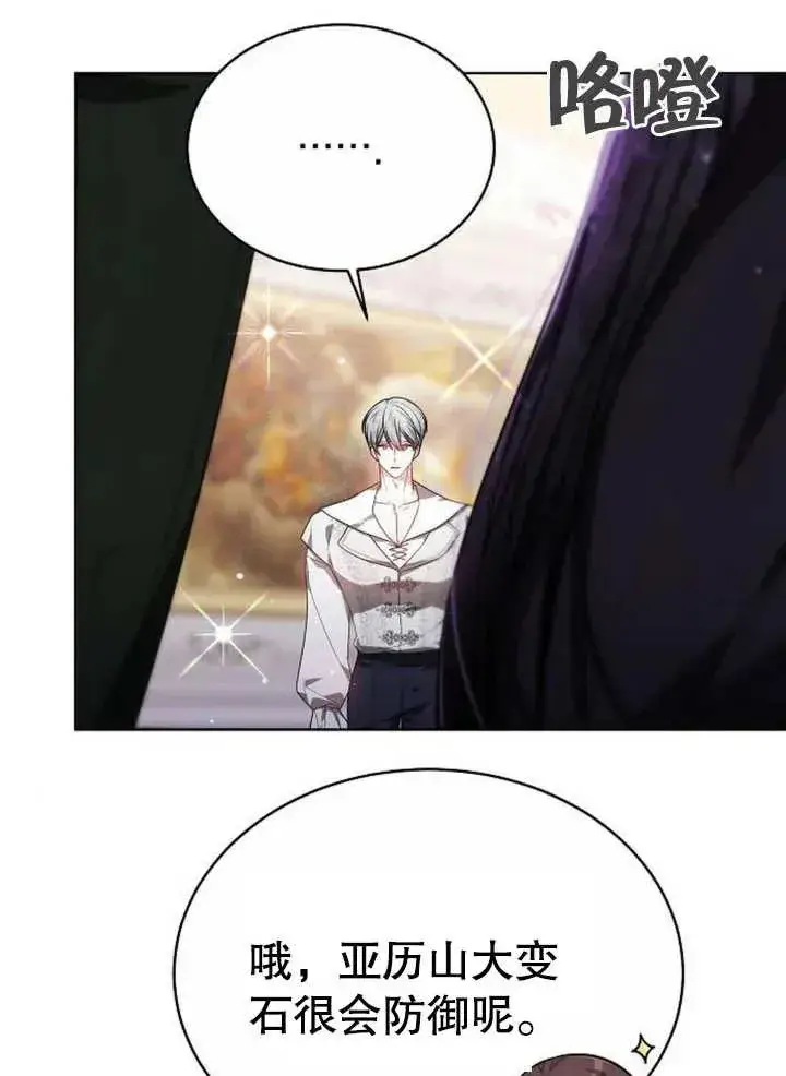 《黑曜石的新娘》第08话图78