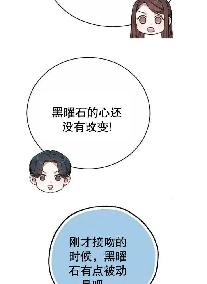 《黑曜石的新娘》第08话图79