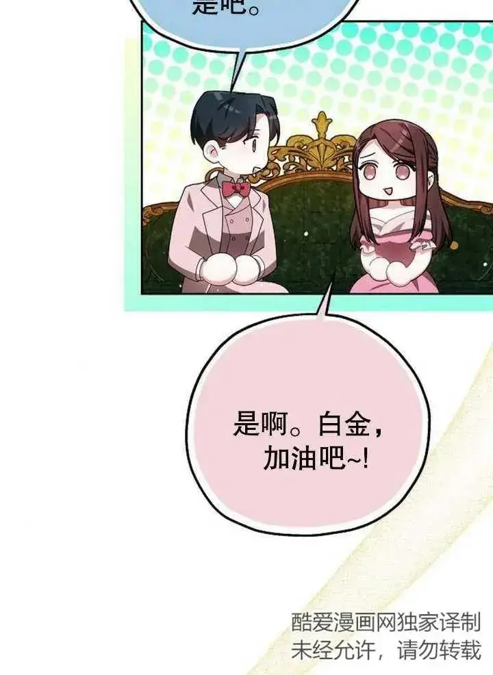 《黑曜石的新娘》第08话图80