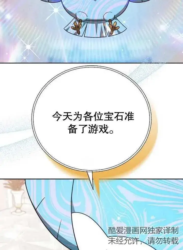 《黑曜石的新娘》第08话图84
