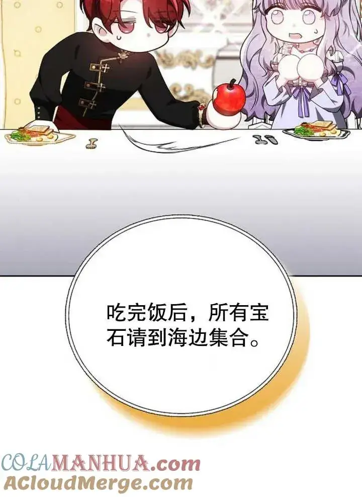 《黑曜石的新娘》第08话图89