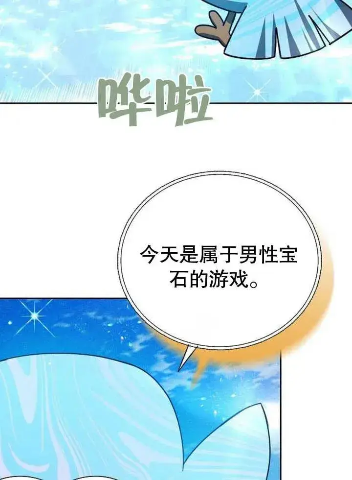 《黑曜石的新娘》第08话图92