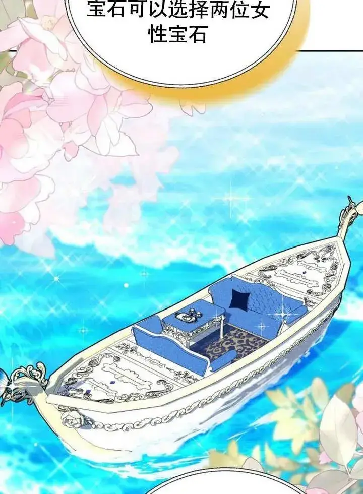 《黑曜石的新娘》第08话图94