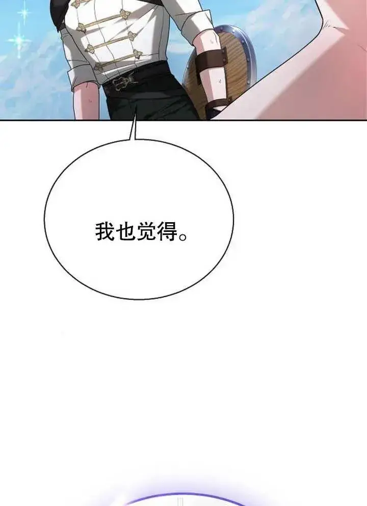 《黑曜石的新娘》第09话图102