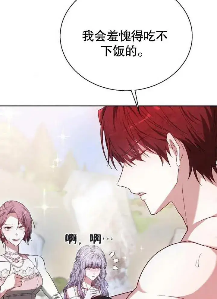 《黑曜石的新娘》第09话图110