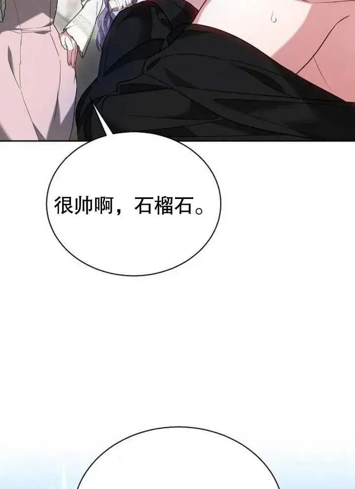 《黑曜石的新娘》第09话图111