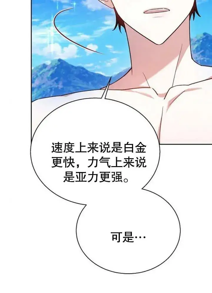《黑曜石的新娘》第09话图114