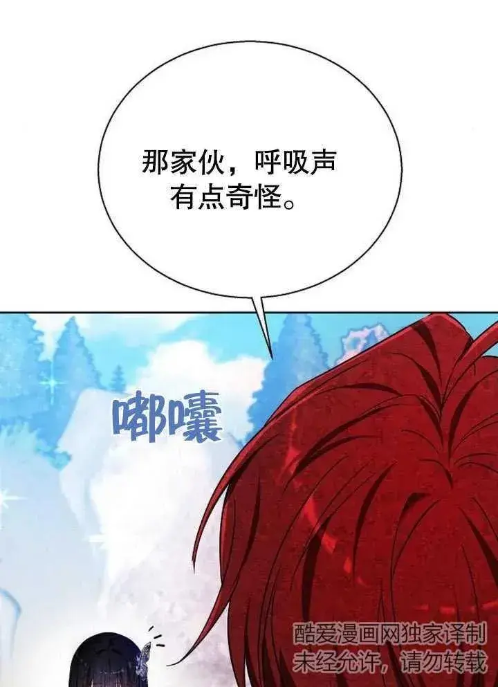《黑曜石的新娘》第09话图115