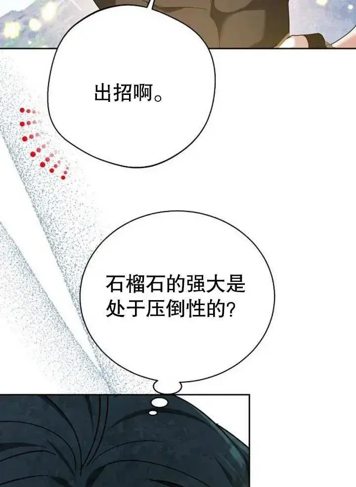 《黑曜石的新娘》第09话图26