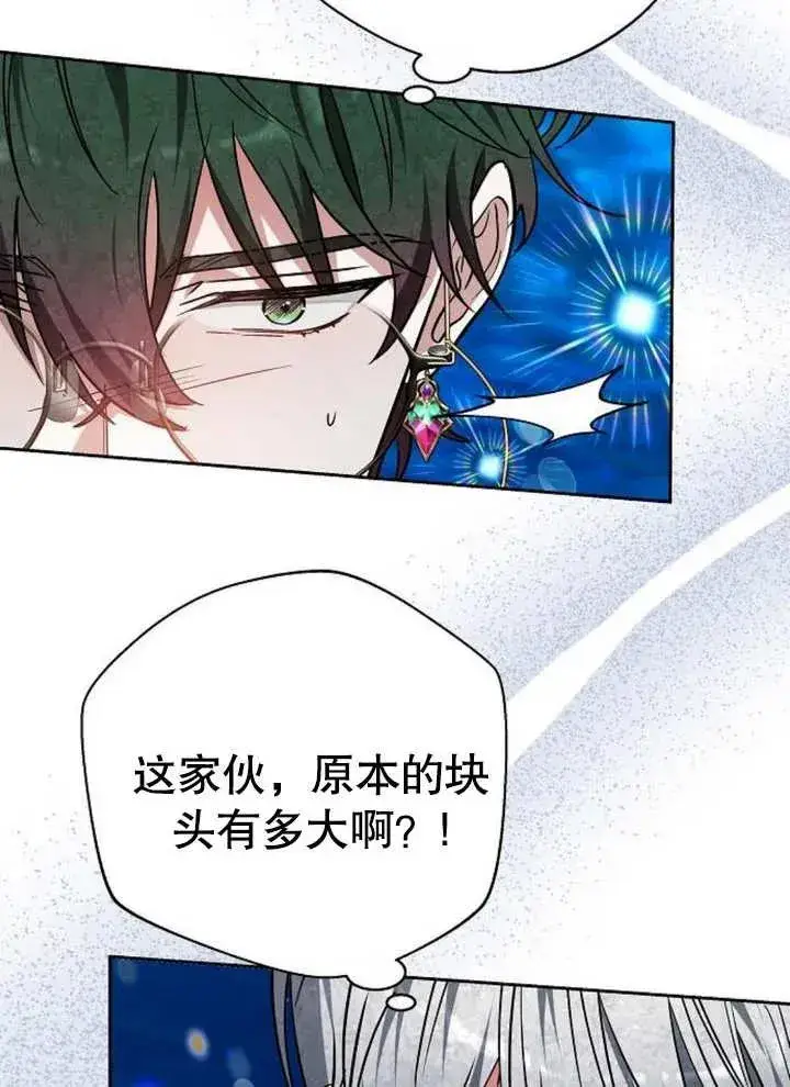《黑曜石的新娘》第09话图48