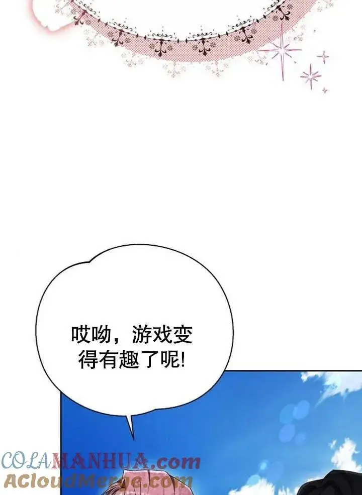《黑曜石的新娘》第09话图5