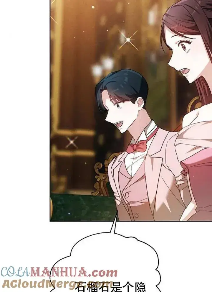 《黑曜石的新娘》第09话图53