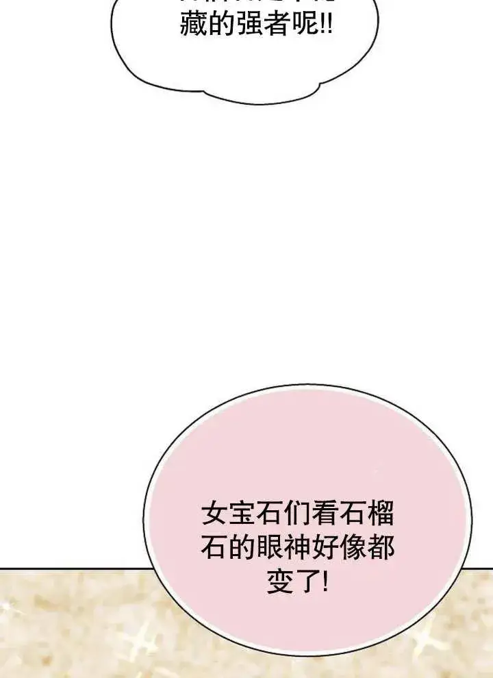 《黑曜石的新娘》第09话图54