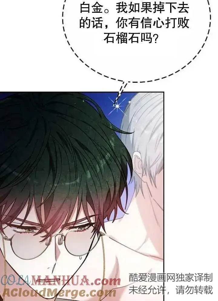 《黑曜石的新娘》第09话图57
