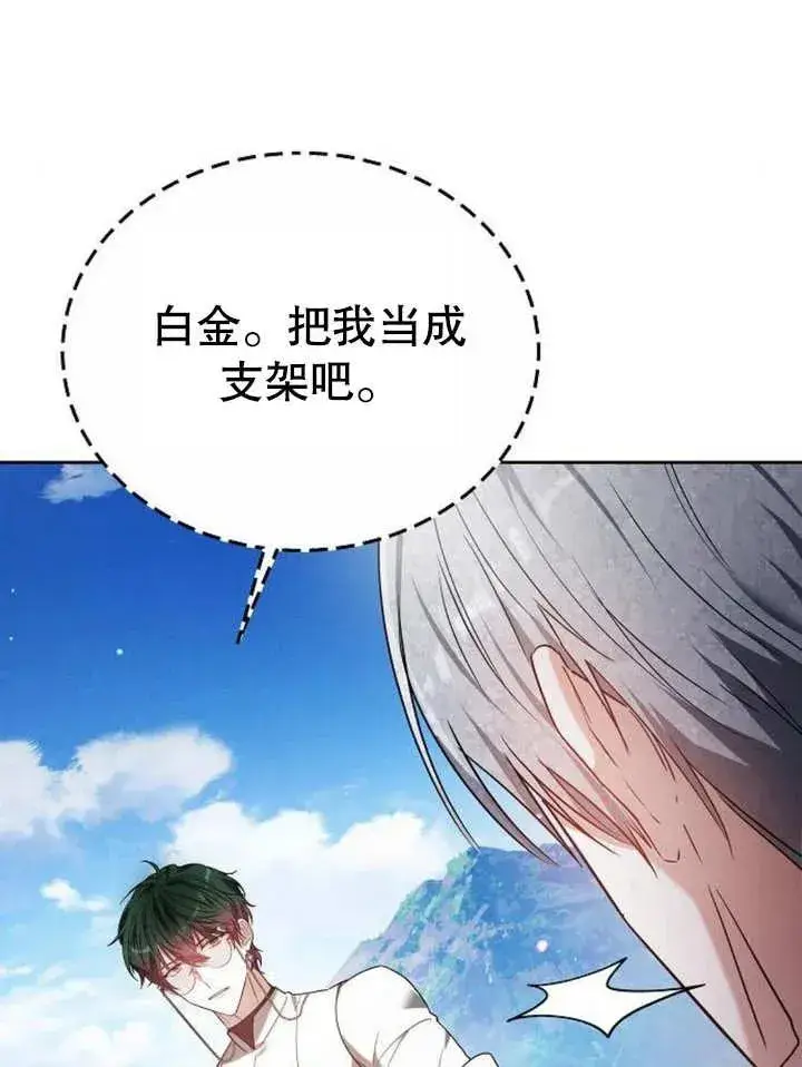 《黑曜石的新娘》第09话图71