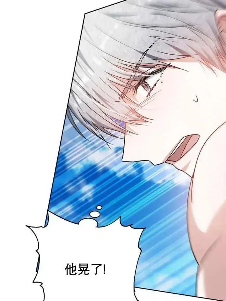 《黑曜石的新娘》第09话图83