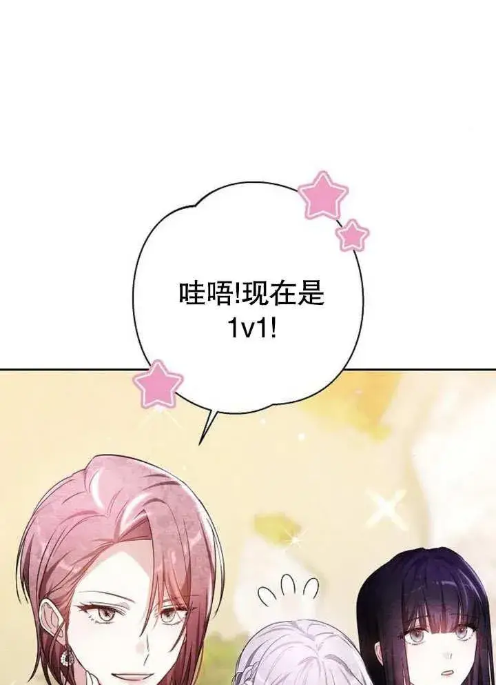 《黑曜石的新娘》第09话图99