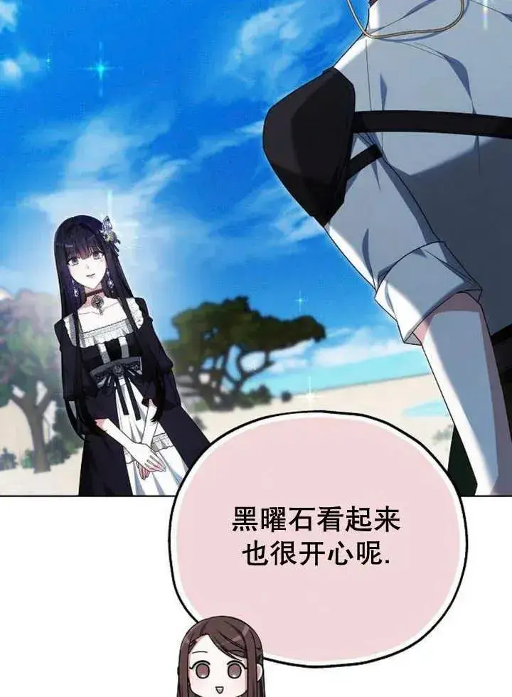 《黑曜石的新娘》第10话图10