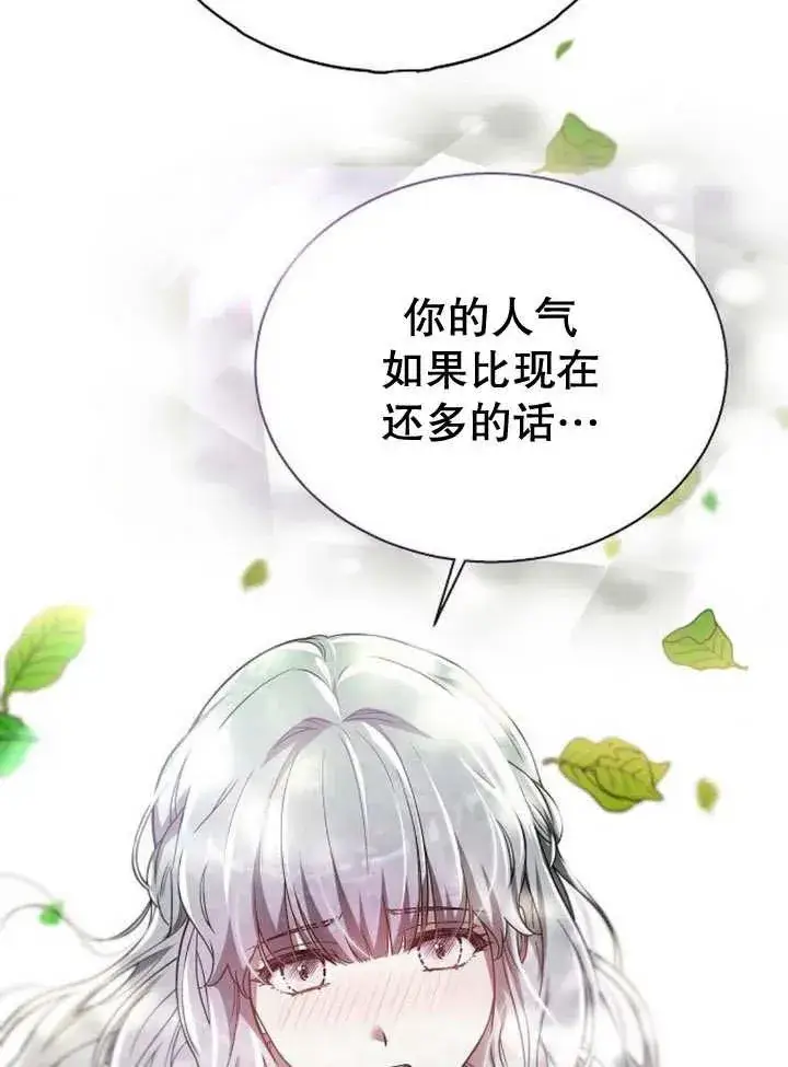 《黑曜石的新娘》第10话图100