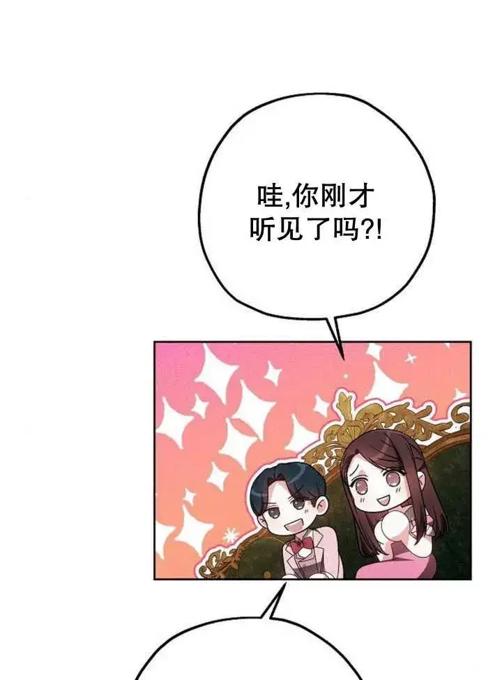 《黑曜石的新娘》第10话图106