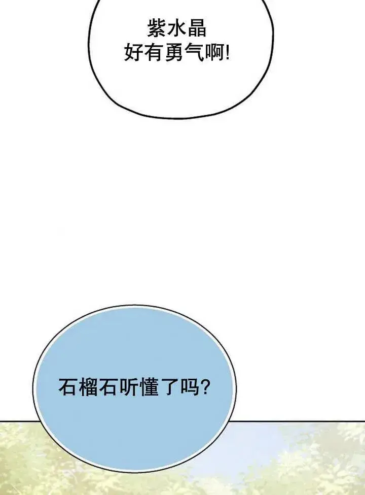 《黑曜石的新娘》第10话图107