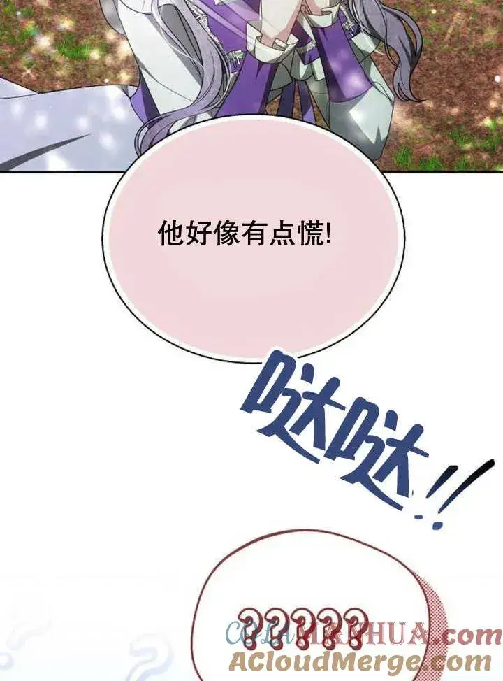 《黑曜石的新娘》第10话图109