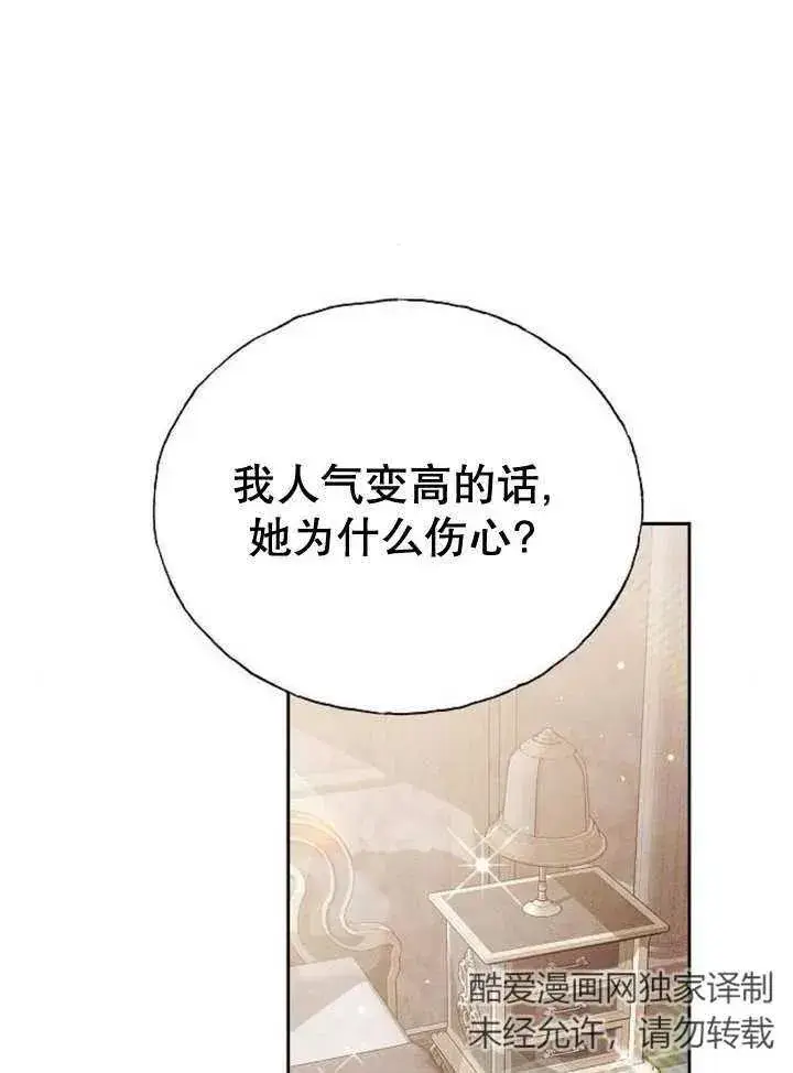 《黑曜石的新娘》第10话图112