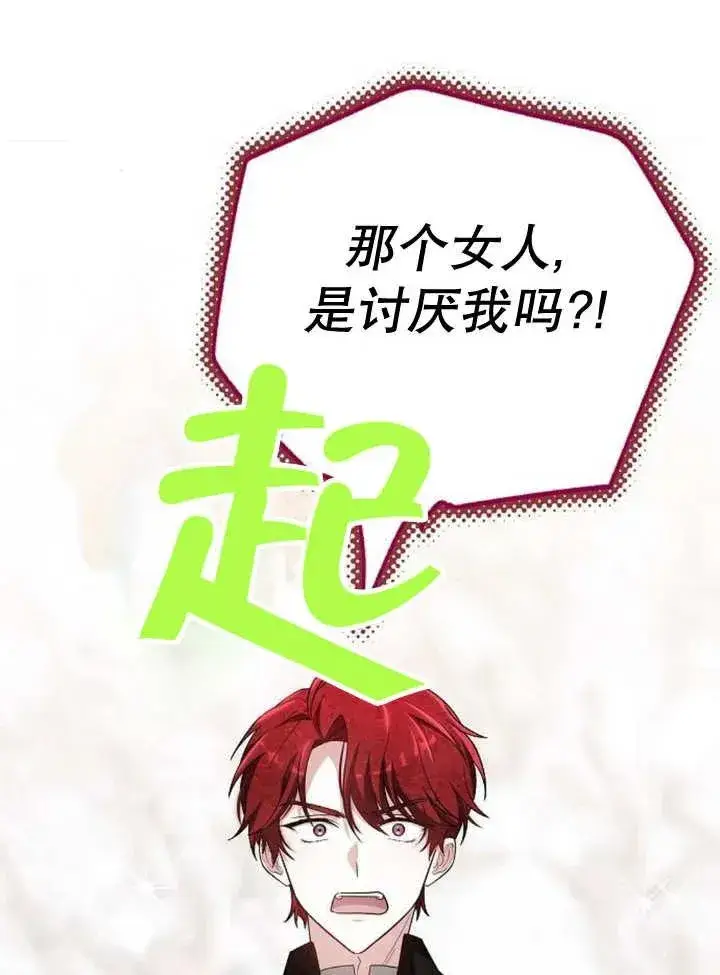 《黑曜石的新娘》第10话图115