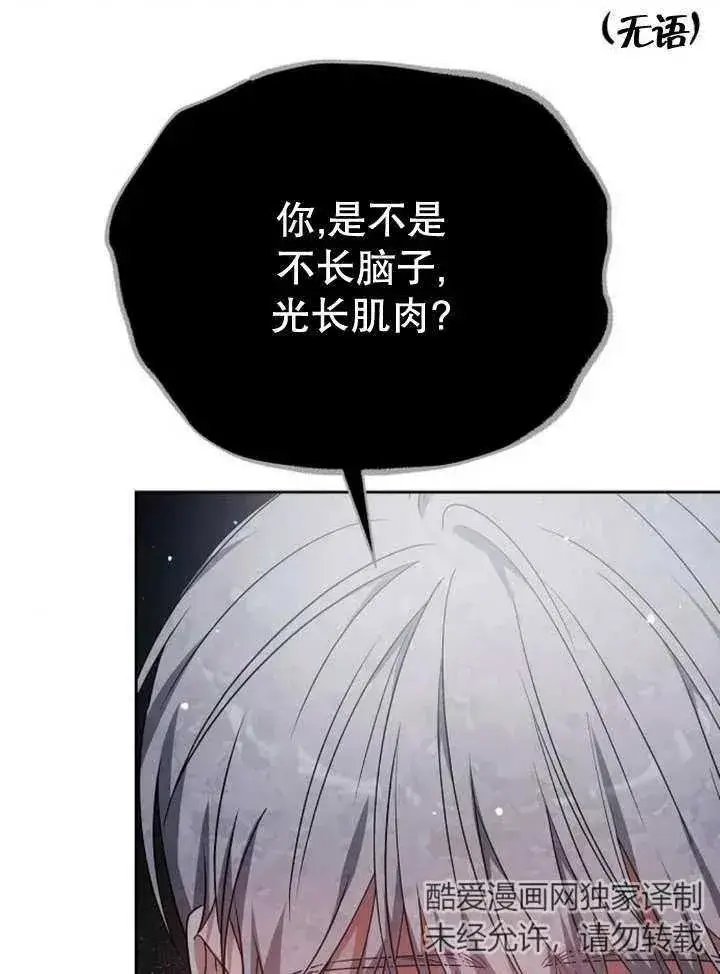 《黑曜石的新娘》第10话图118