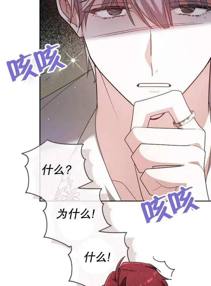 《黑曜石的新娘》第10话图119