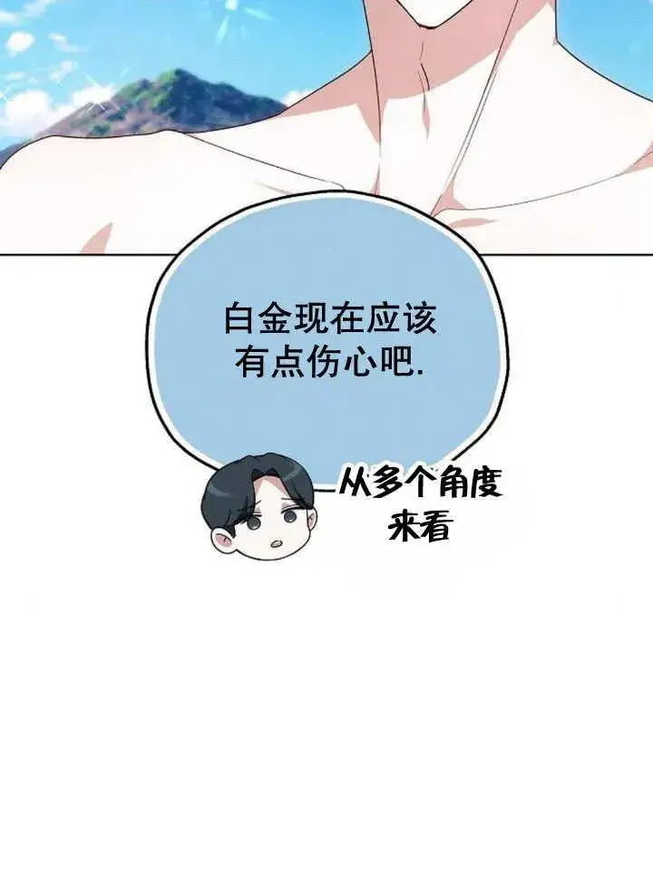 《黑曜石的新娘》第10话图12