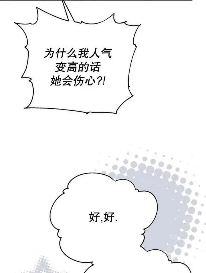 《黑曜石的新娘》第10话图122