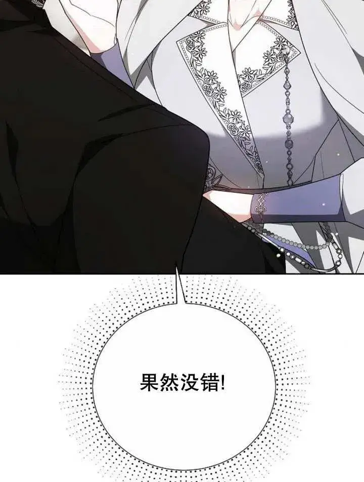《黑曜石的新娘》第10话图124