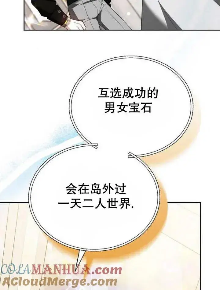 《黑曜石的新娘》第10话图129