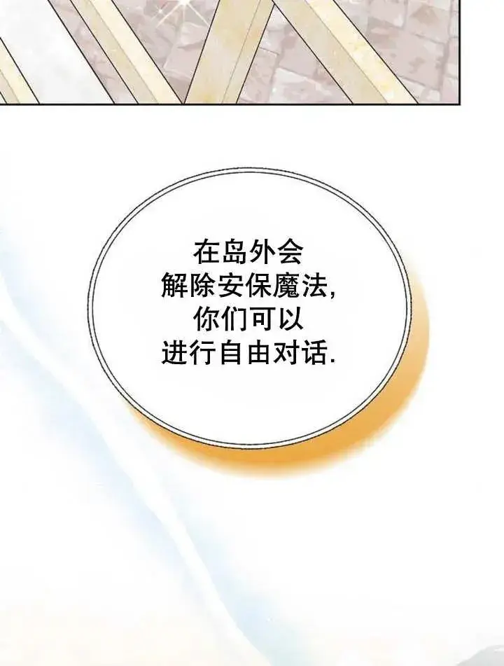 《黑曜石的新娘》第10话图131