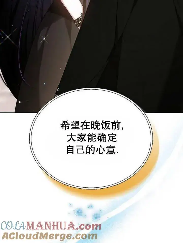 《黑曜石的新娘》第10话图133