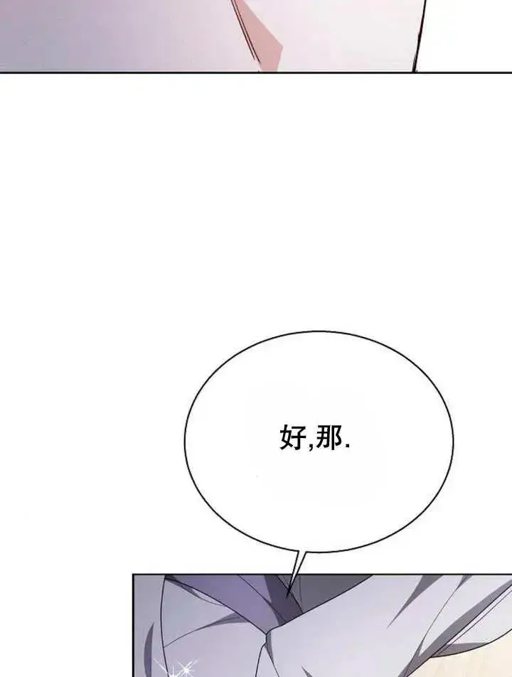 《黑曜石的新娘》第10话图135