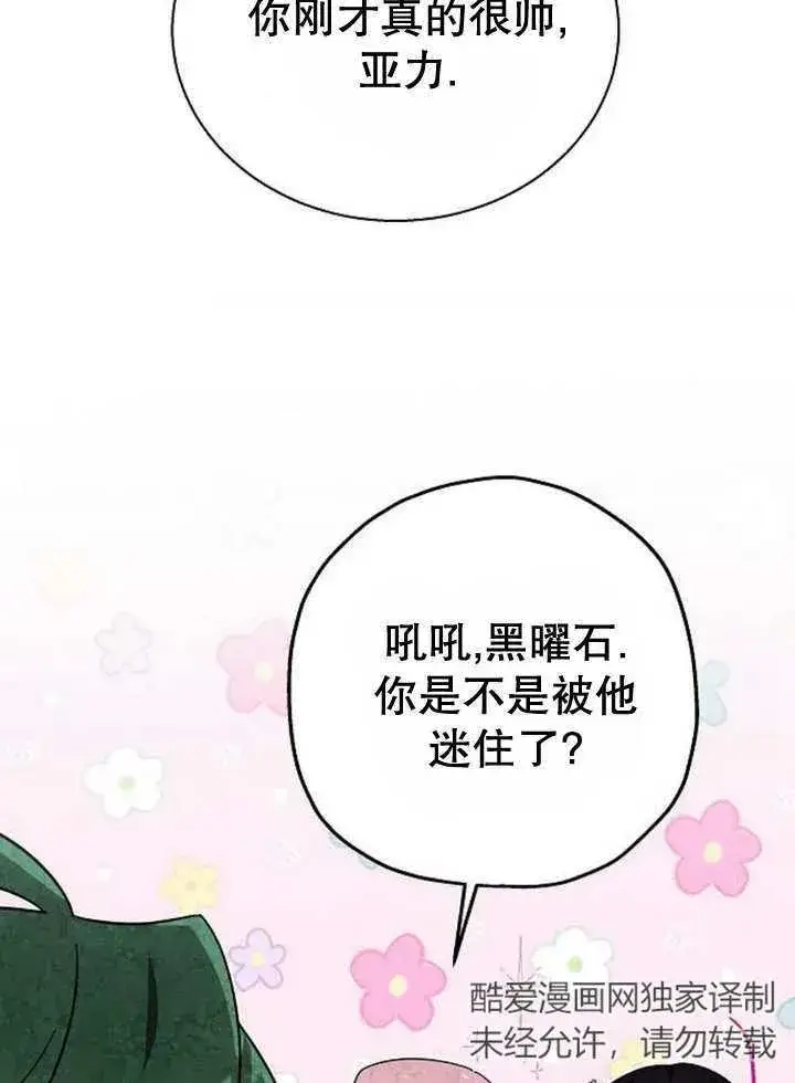 《黑曜石的新娘》第10话图19