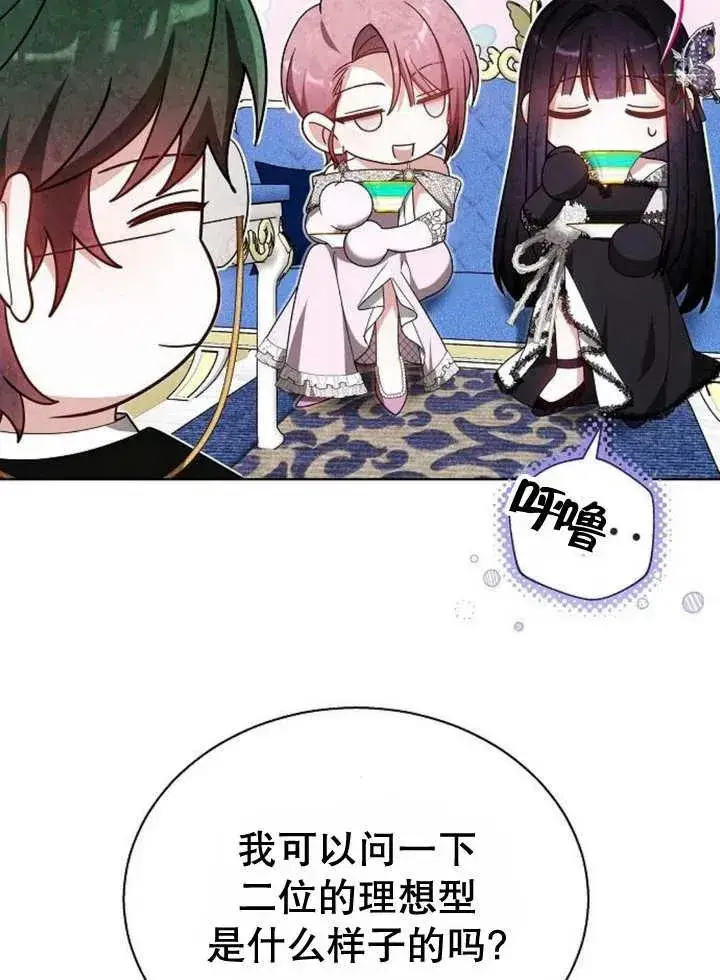 《黑曜石的新娘》第10话图20